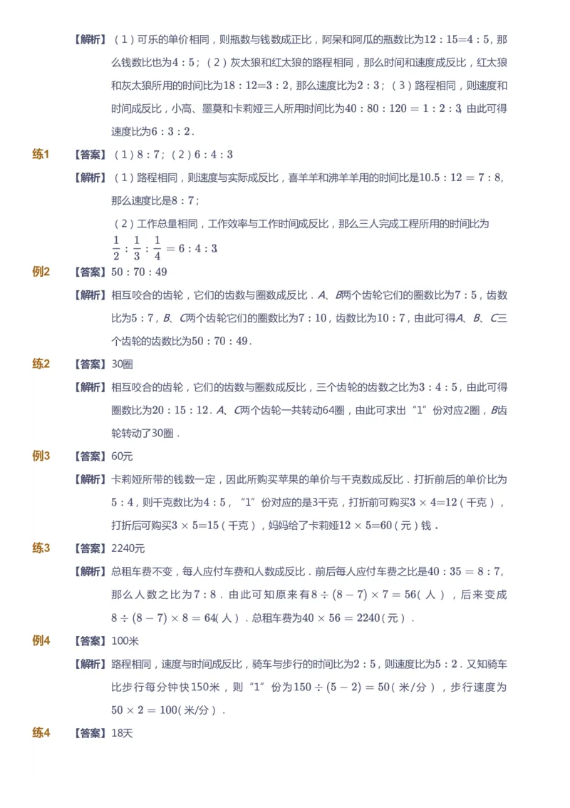课本+自我巩固+课堂落实（答案）_《爱学习》小学初中数学和奥数资料_高斯数学爱学习课件_4奥数思维创新_五年级高斯数学思维创新_春数学5阶思维创新