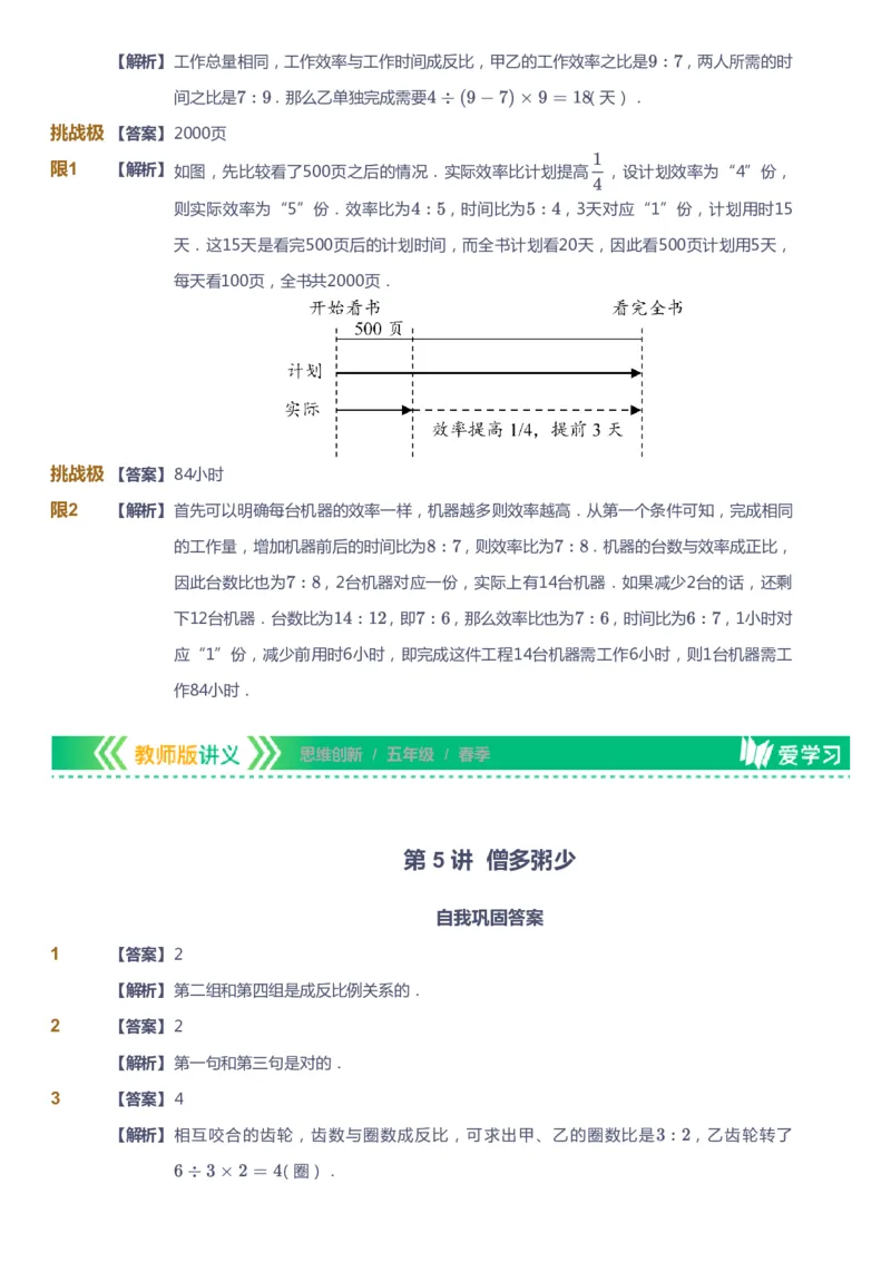 课本+自我巩固+课堂落实（答案）_《爱学习》小学初中数学和奥数资料_高斯数学爱学习课件_4奥数思维创新_五年级高斯数学思维创新_春数学5阶思维创新