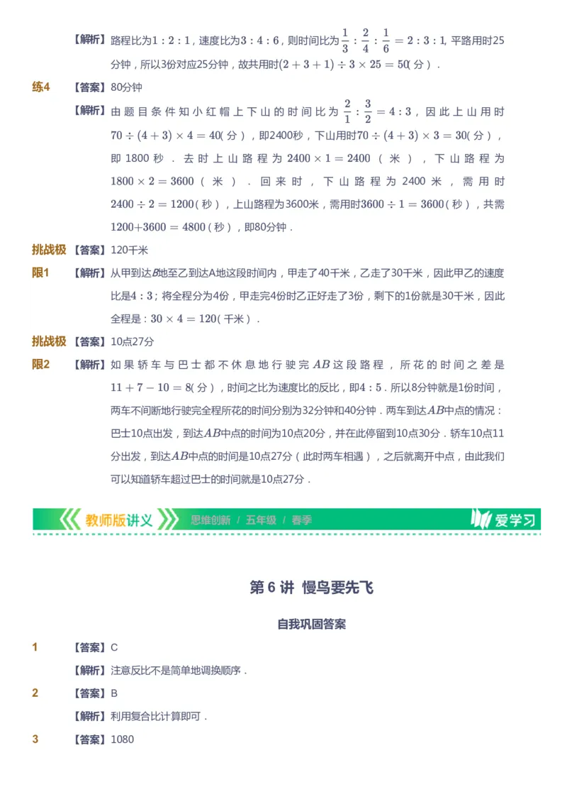 课本+自我巩固+课堂落实（答案）_《爱学习》小学初中数学和奥数资料_高斯数学爱学习课件_4奥数思维创新_五年级高斯数学思维创新_春数学5阶思维创新