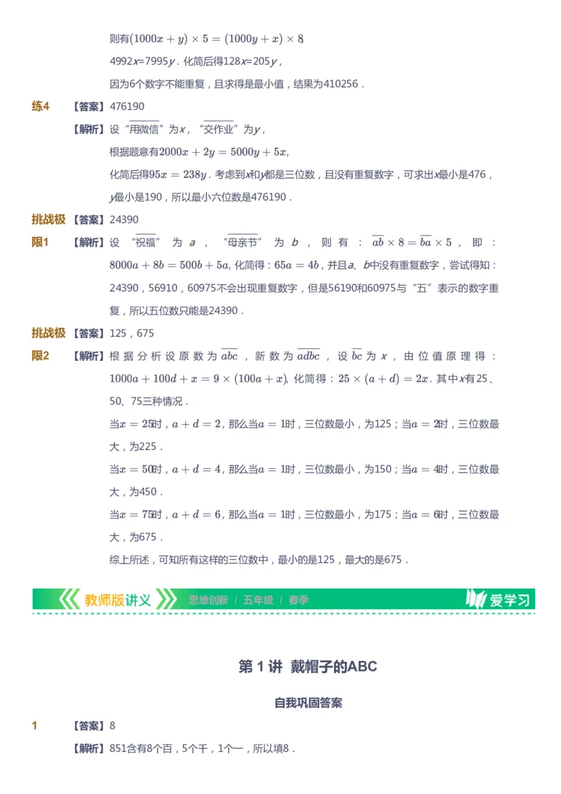 课本+自我巩固+课堂落实（答案）_《爱学习》小学初中数学和奥数资料_高斯数学爱学习课件_4奥数思维创新_五年级高斯数学思维创新_春数学5阶思维创新