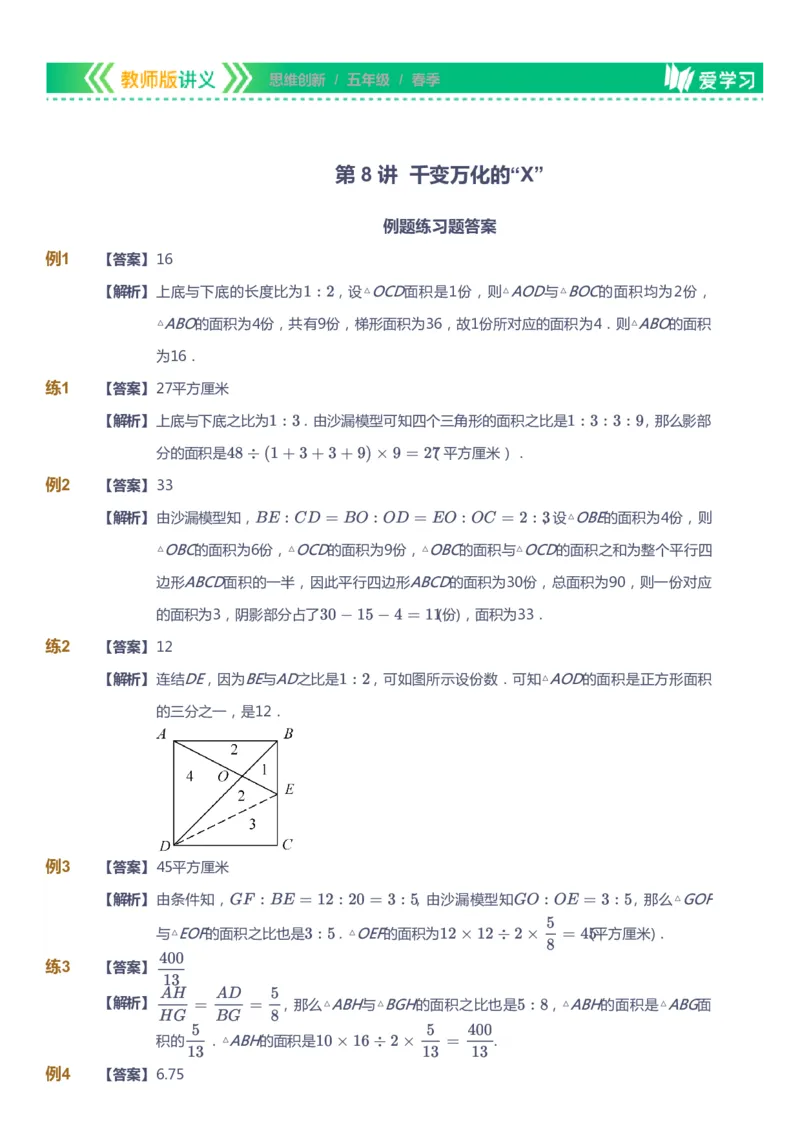 课本+自我巩固+课堂落实（答案）_《爱学习》小学初中数学和奥数资料_高斯数学爱学习课件_4奥数思维创新_五年级高斯数学思维创新_春数学5阶思维创新