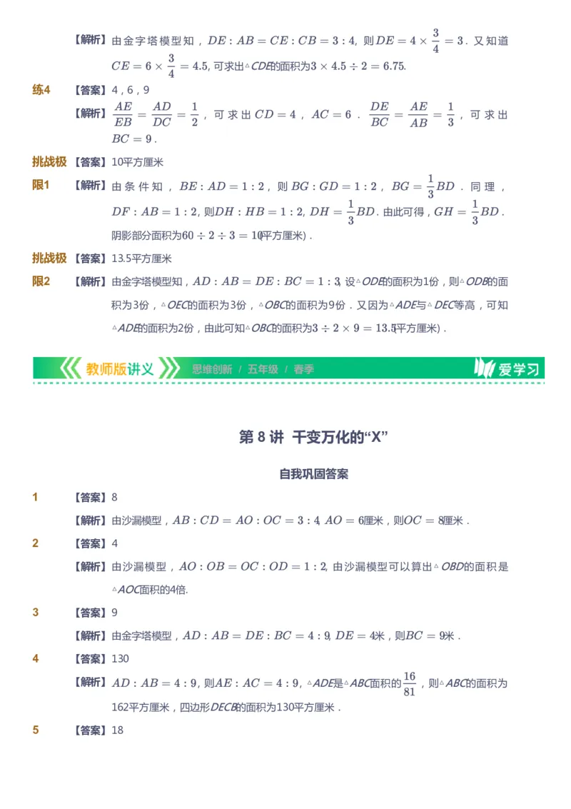课本+自我巩固+课堂落实（答案）_《爱学习》小学初中数学和奥数资料_高斯数学爱学习课件_4奥数思维创新_五年级高斯数学思维创新_春数学5阶思维创新