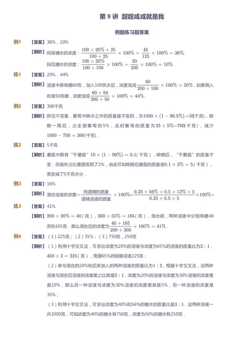 课本+自我巩固+课堂落实（答案）_《爱学习》小学初中数学和奥数资料_高斯数学爱学习课件_4奥数思维创新_五年级高斯数学思维创新_春数学5阶思维创新