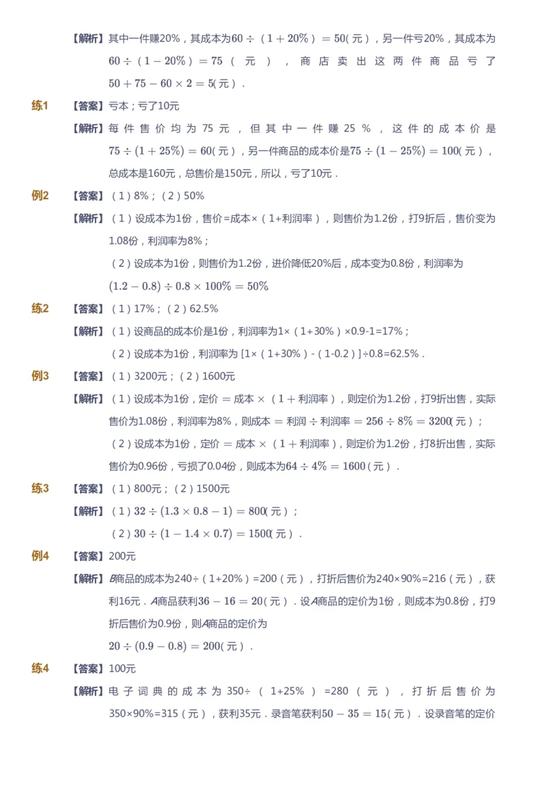课本+自我巩固+课堂落实（答案）_《爱学习》小学初中数学和奥数资料_高斯数学爱学习课件_4奥数思维创新_五年级高斯数学思维创新_春数学5阶思维创新