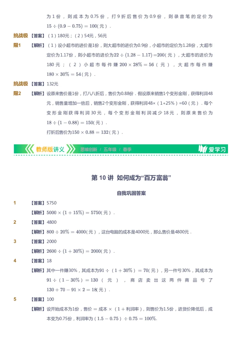 课本+自我巩固+课堂落实（答案）_《爱学习》小学初中数学和奥数资料_高斯数学爱学习课件_4奥数思维创新_五年级高斯数学思维创新_春数学5阶思维创新