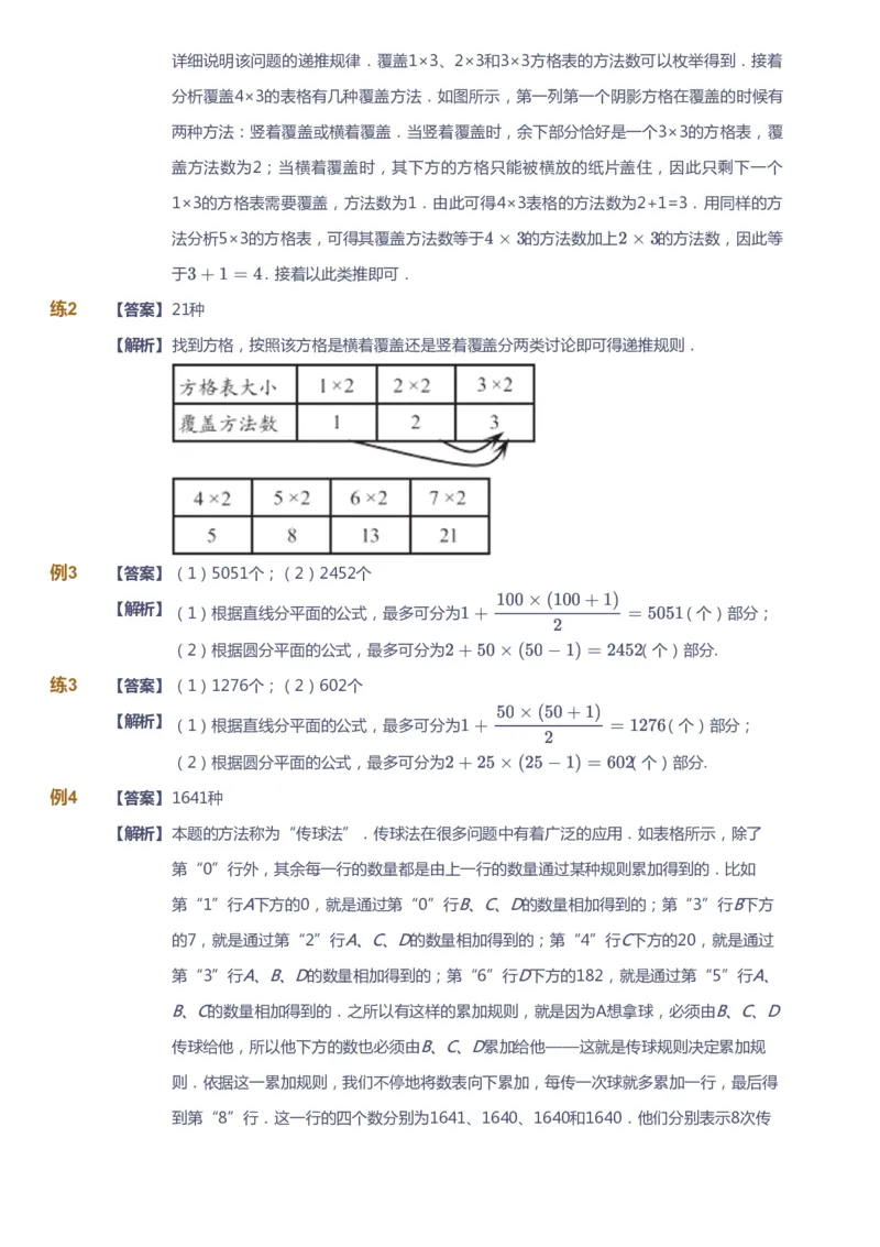 课本+自我巩固+课堂落实（答案）_《爱学习》小学初中数学和奥数资料_高斯数学爱学习课件_4奥数思维创新_五年级高斯数学思维创新_春数学5阶思维创新