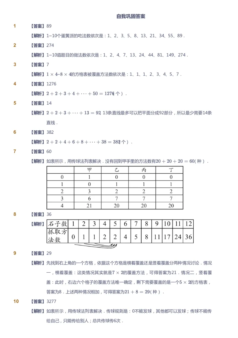 课本+自我巩固+课堂落实（答案）_《爱学习》小学初中数学和奥数资料_高斯数学爱学习课件_4奥数思维创新_五年级高斯数学思维创新_春数学5阶思维创新