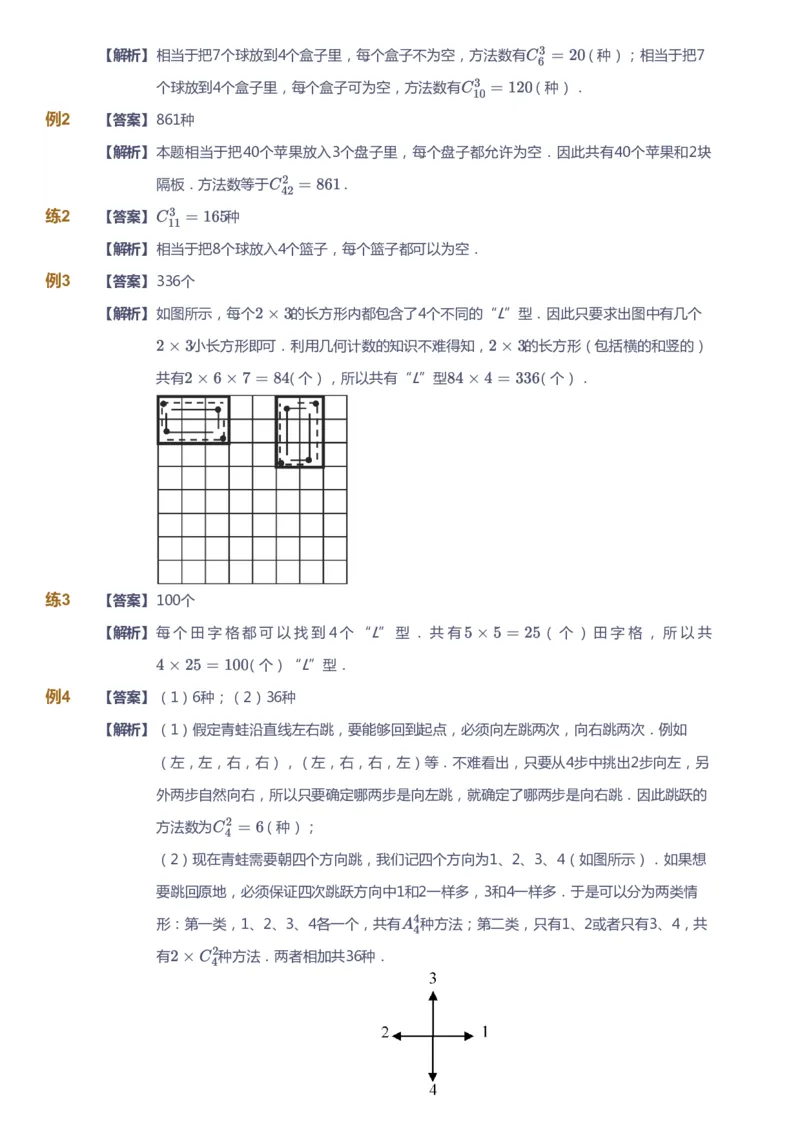 课本+自我巩固+课堂落实（答案）_《爱学习》小学初中数学和奥数资料_高斯数学爱学习课件_4奥数思维创新_五年级高斯数学思维创新_春数学5阶思维创新