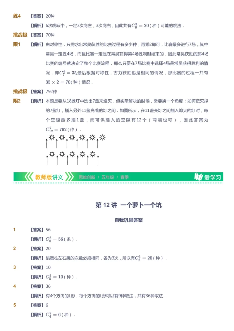 课本+自我巩固+课堂落实（答案）_《爱学习》小学初中数学和奥数资料_高斯数学爱学习课件_4奥数思维创新_五年级高斯数学思维创新_春数学5阶思维创新