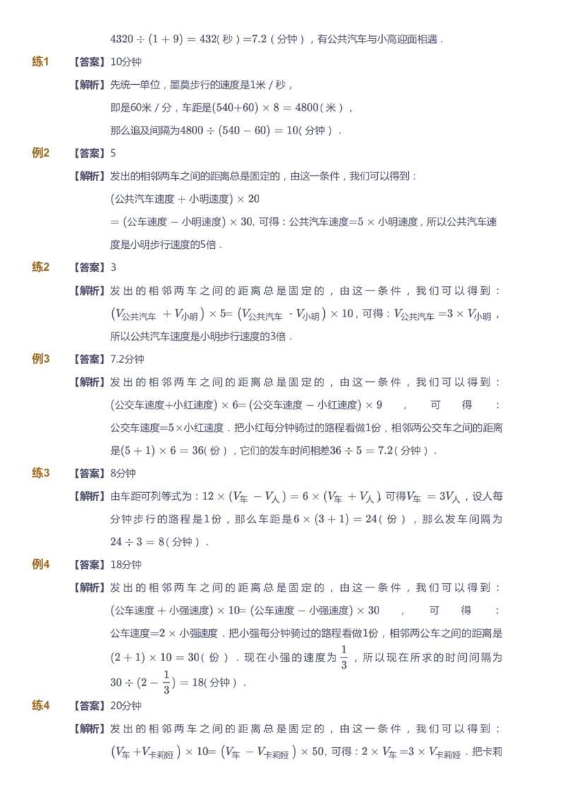 课本+自我巩固+课堂落实（答案）_《爱学习》小学初中数学和奥数资料_高斯数学爱学习课件_4奥数思维创新_五年级高斯数学思维创新_春数学5阶思维创新