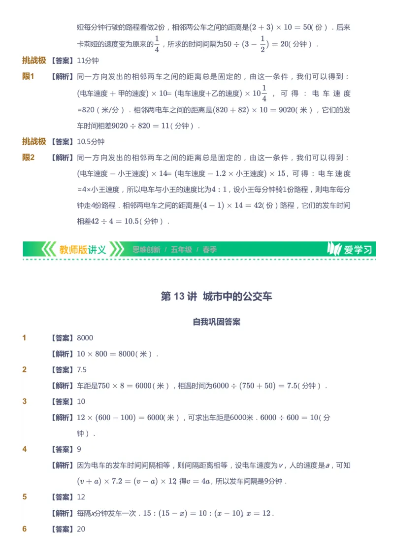 课本+自我巩固+课堂落实（答案）_《爱学习》小学初中数学和奥数资料_高斯数学爱学习课件_4奥数思维创新_五年级高斯数学思维创新_春数学5阶思维创新