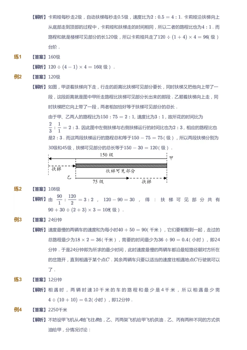 课本+自我巩固+课堂落实（答案）_《爱学习》小学初中数学和奥数资料_高斯数学爱学习课件_4奥数思维创新_五年级高斯数学思维创新_春数学5阶思维创新