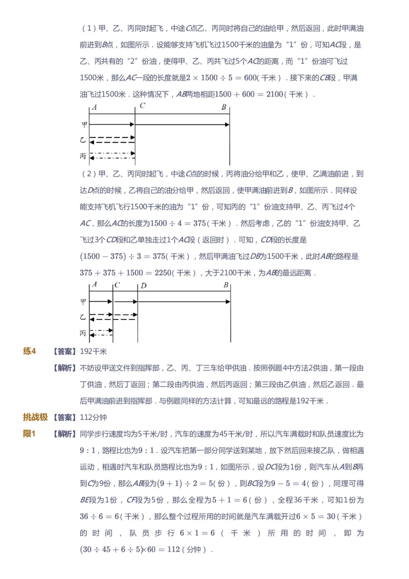 课本+自我巩固+课堂落实（答案）_《爱学习》小学初中数学和奥数资料_高斯数学爱学习课件_4奥数思维创新_五年级高斯数学思维创新_春数学5阶思维创新