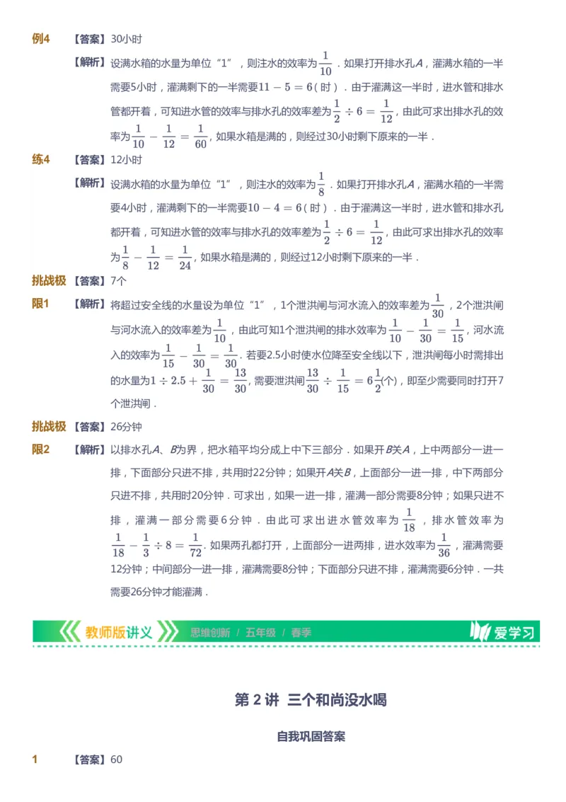 课本+自我巩固+课堂落实（答案）_《爱学习》小学初中数学和奥数资料_高斯数学爱学习课件_4奥数思维创新_五年级高斯数学思维创新_春数学5阶思维创新
