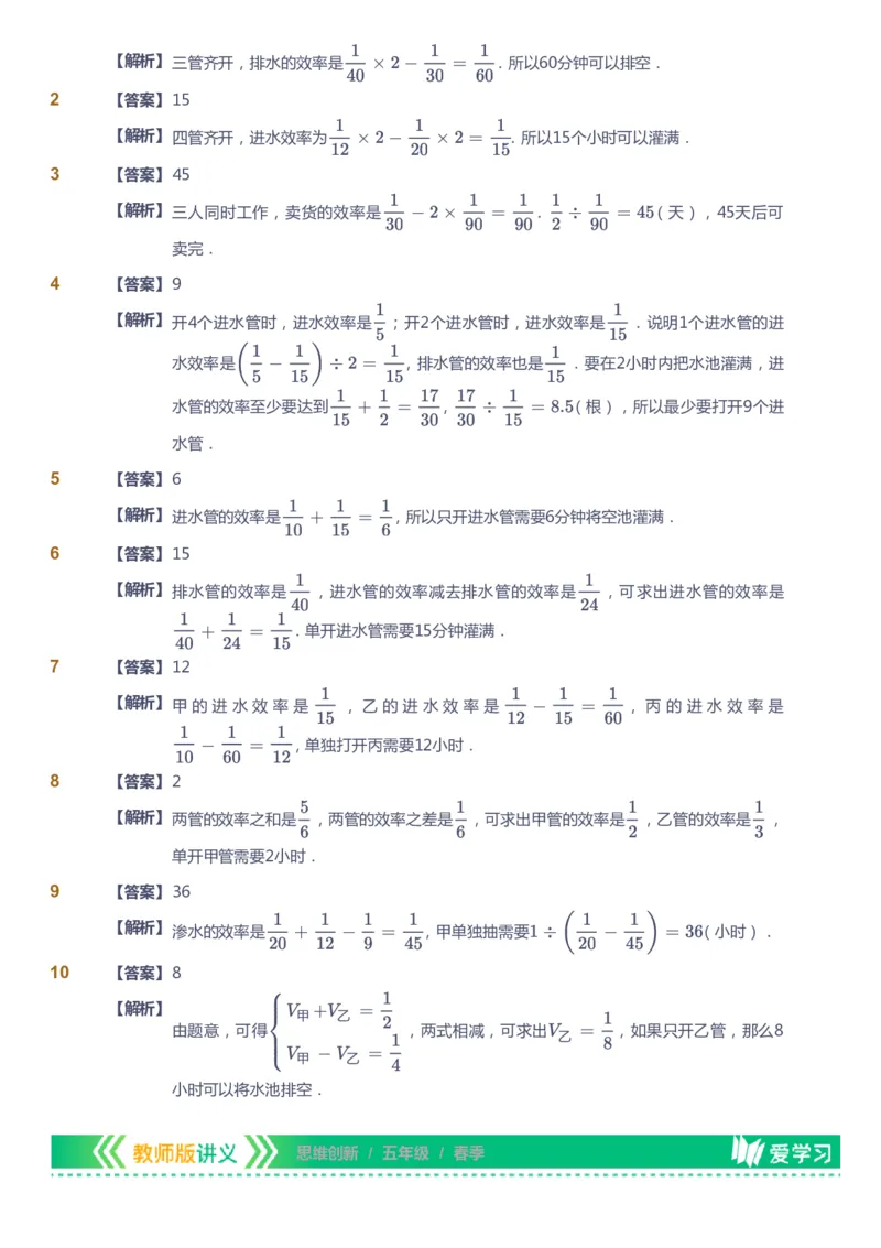 课本+自我巩固+课堂落实（答案）_《爱学习》小学初中数学和奥数资料_高斯数学爱学习课件_4奥数思维创新_五年级高斯数学思维创新_春数学5阶思维创新
