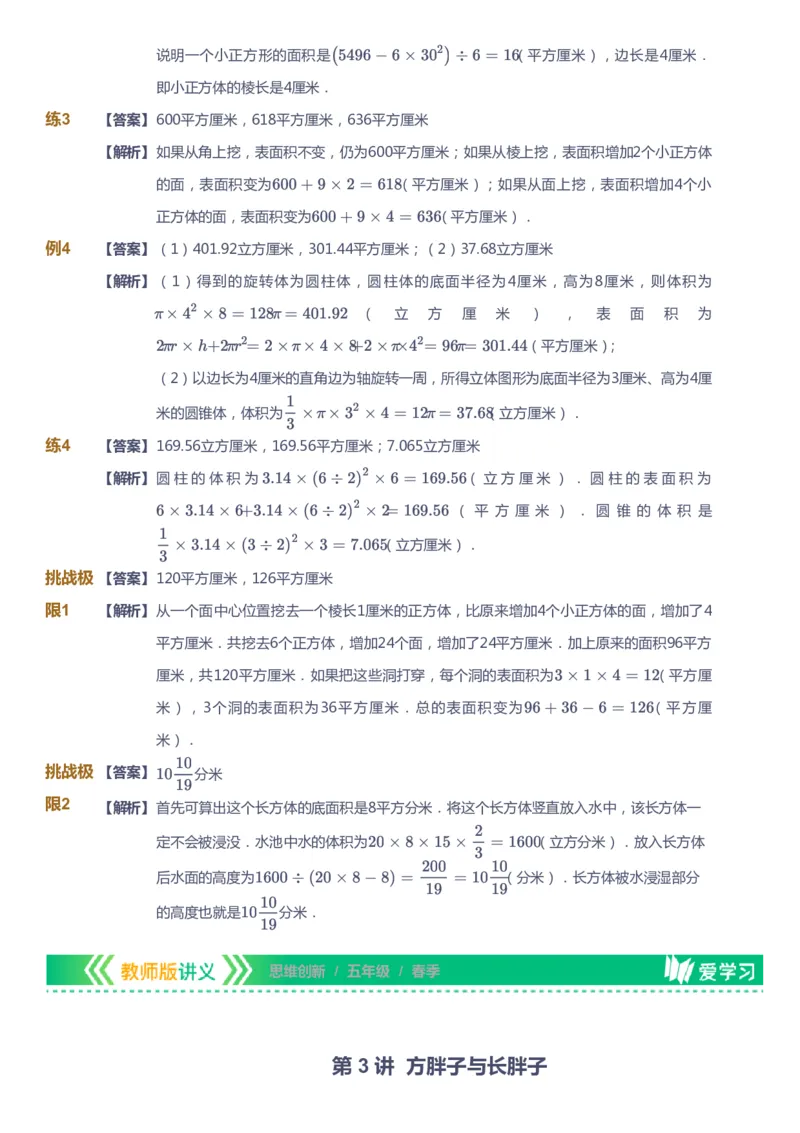 课本+自我巩固+课堂落实（答案）_《爱学习》小学初中数学和奥数资料_高斯数学爱学习课件_4奥数思维创新_五年级高斯数学思维创新_春数学5阶思维创新