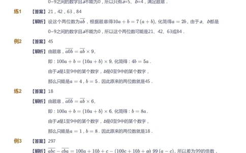 课本+自我巩固+课堂落实（答案）_《爱学习》小学初中数学和奥数资料_高斯数学爱学习课件_4奥数思维创新_五年级高斯数学思维创新_春数学5阶思维创新