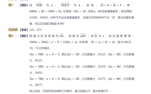 课本+自我巩固+课堂落实（答案）_《爱学习》小学初中数学和奥数资料_高斯数学爱学习课件_4奥数思维创新_五年级高斯数学思维创新_春数学5阶思维创新