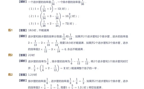 课本+自我巩固+课堂落实（答案）_《爱学习》小学初中数学和奥数资料_高斯数学爱学习课件_4奥数思维创新_五年级高斯数学思维创新_春数学5阶思维创新