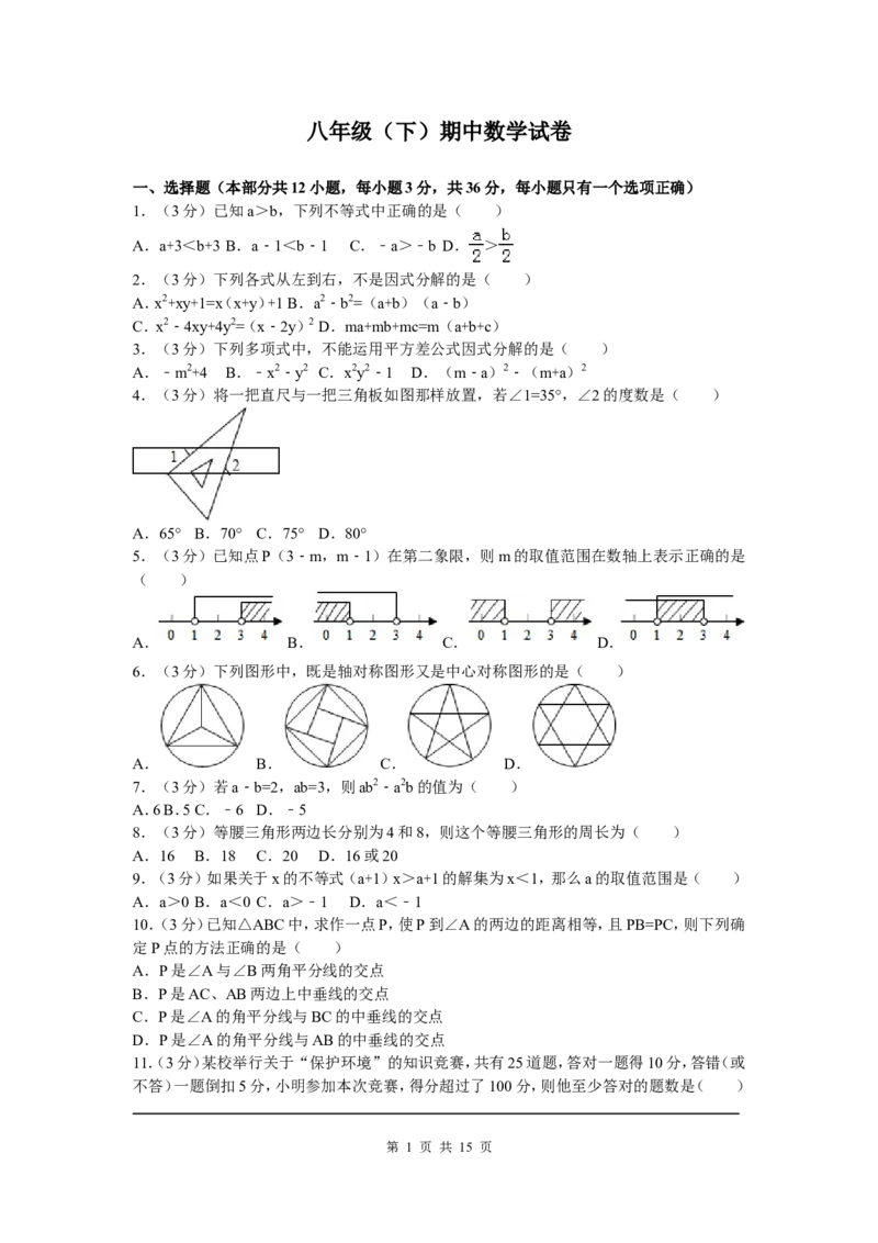 05、八年级下期中数学试卷_北师大初中数学_8下-北师大版初中数学_旧版-可参考_05习题试卷_3期中试卷_期中试题（共7份）