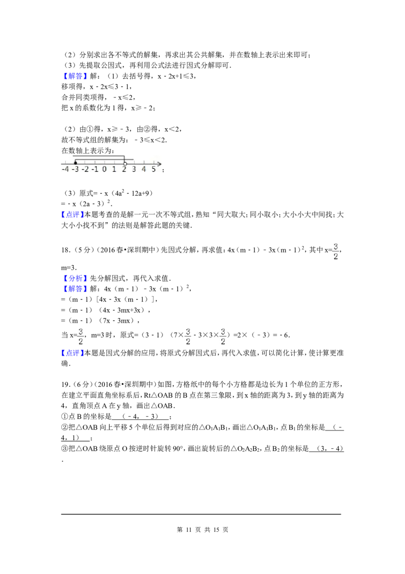 05、八年级下期中数学试卷_北师大初中数学_8下-北师大版初中数学_旧版-可参考_05习题试卷_3期中试卷_期中试题（共7份）