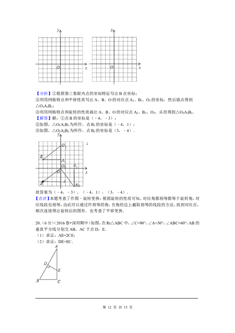 05、八年级下期中数学试卷_北师大初中数学_8下-北师大版初中数学_旧版-可参考_05习题试卷_3期中试卷_期中试题（共7份）