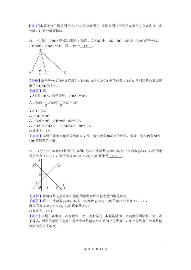 05、八年级下期中数学试卷_北师大初中数学_8下-北师大版初中数学_旧版-可参考_05习题试卷_3期中试卷_期中试题（共7份）