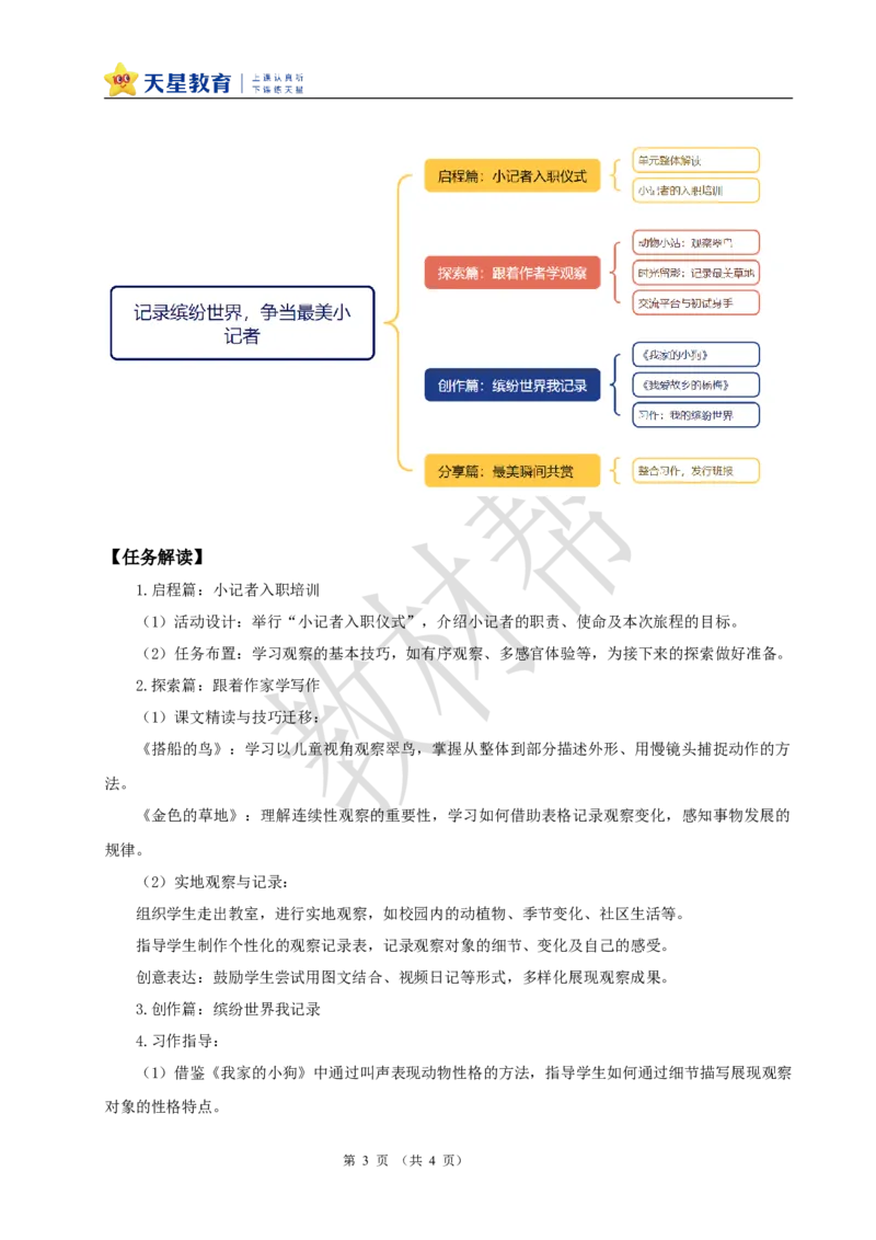 教学设计《大单元教学》_25秋《教材帮练习帮》系列_2026版小学《教材帮整书课件》1-6年级上册（语文）（人教版）_三上_课件+教案统编语文三（上）-第5单元阅读-2025秋最新教材