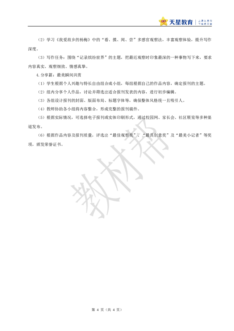 教学设计《大单元教学》_25秋《教材帮练习帮》系列_2026版小学《教材帮整书课件》1-6年级上册（语文）（人教版）_三上_课件+教案统编语文三（上）-第5单元阅读-2025秋最新教材