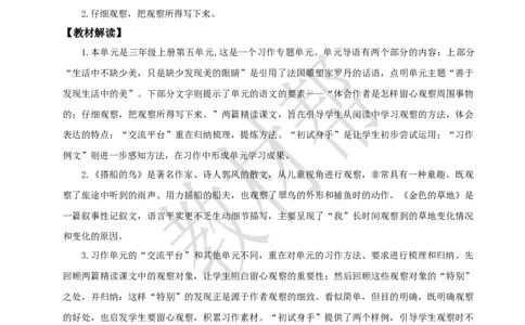 教学设计《大单元教学》_25秋《教材帮练习帮》系列_2026版小学《教材帮整书课件》1-6年级上册（语文）（人教版）_三上_课件+教案统编语文三（上）-第5单元阅读-2025秋最新教材