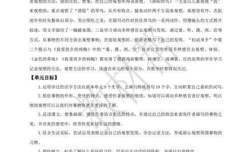教学设计《大单元教学》_25秋《教材帮练习帮》系列_2026版小学《教材帮整书课件》1-6年级上册（语文）（人教版）_三上_课件+教案统编语文三（上）-第5单元阅读-2025秋最新教材