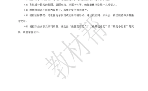 教学设计《大单元教学》_25秋《教材帮练习帮》系列_2026版小学《教材帮整书课件》1-6年级上册（语文）（人教版）_三上_课件+教案统编语文三（上）-第5单元阅读-2025秋最新教材