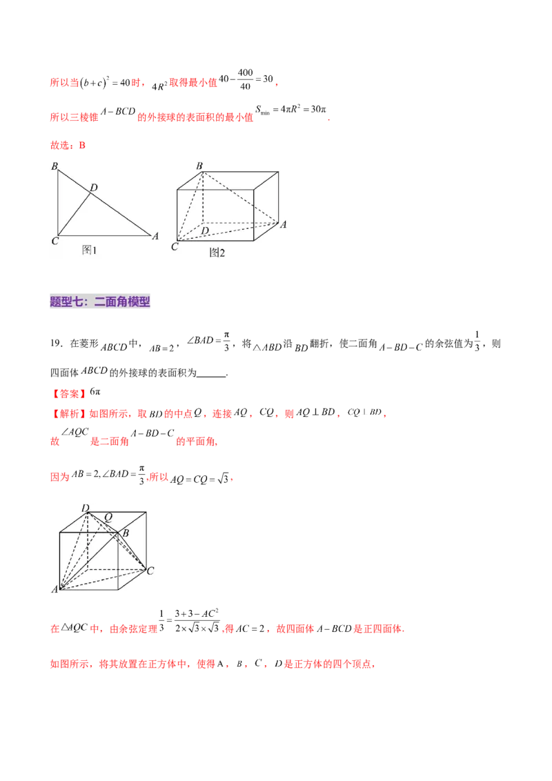 专题13全面攻克几何体的外接球、内切球及棱切球相关难题（练习）（解析版）_02高考数学_2025年新高考资料_二轮复习_01高考语文等多个文件