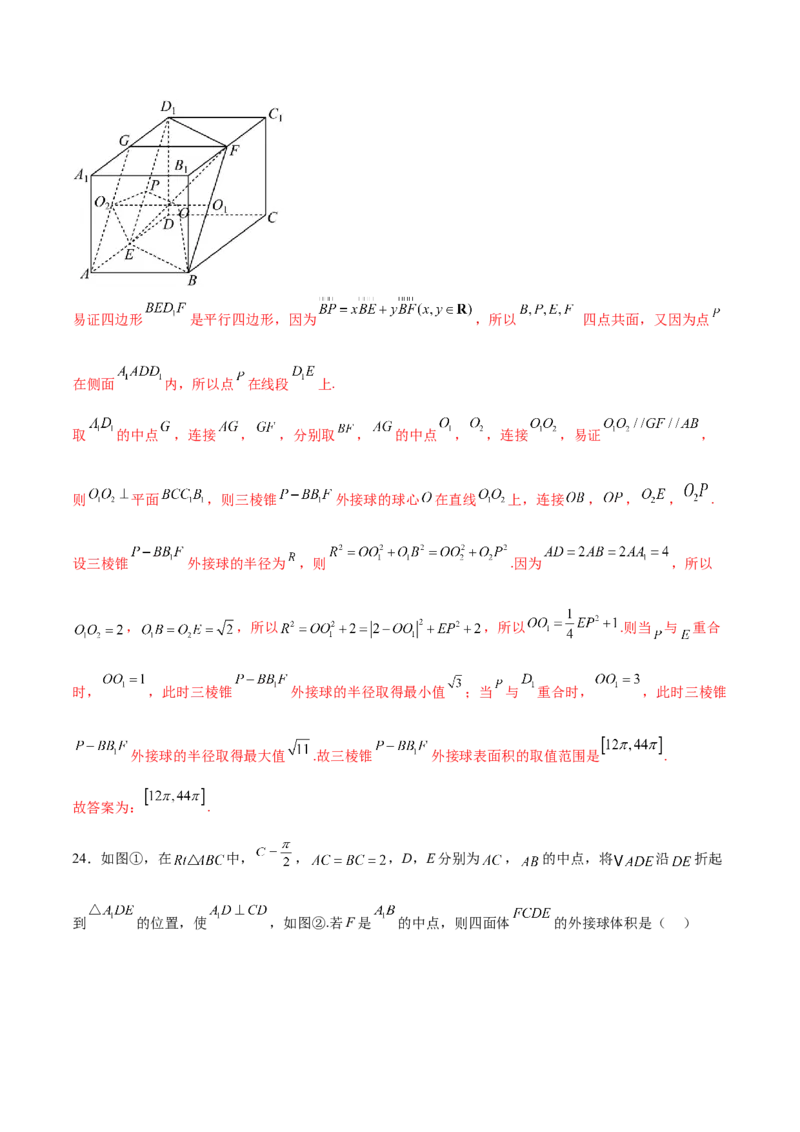 专题13全面攻克几何体的外接球、内切球及棱切球相关难题（练习）（解析版）_02高考数学_2025年新高考资料_二轮复习_01高考语文等多个文件