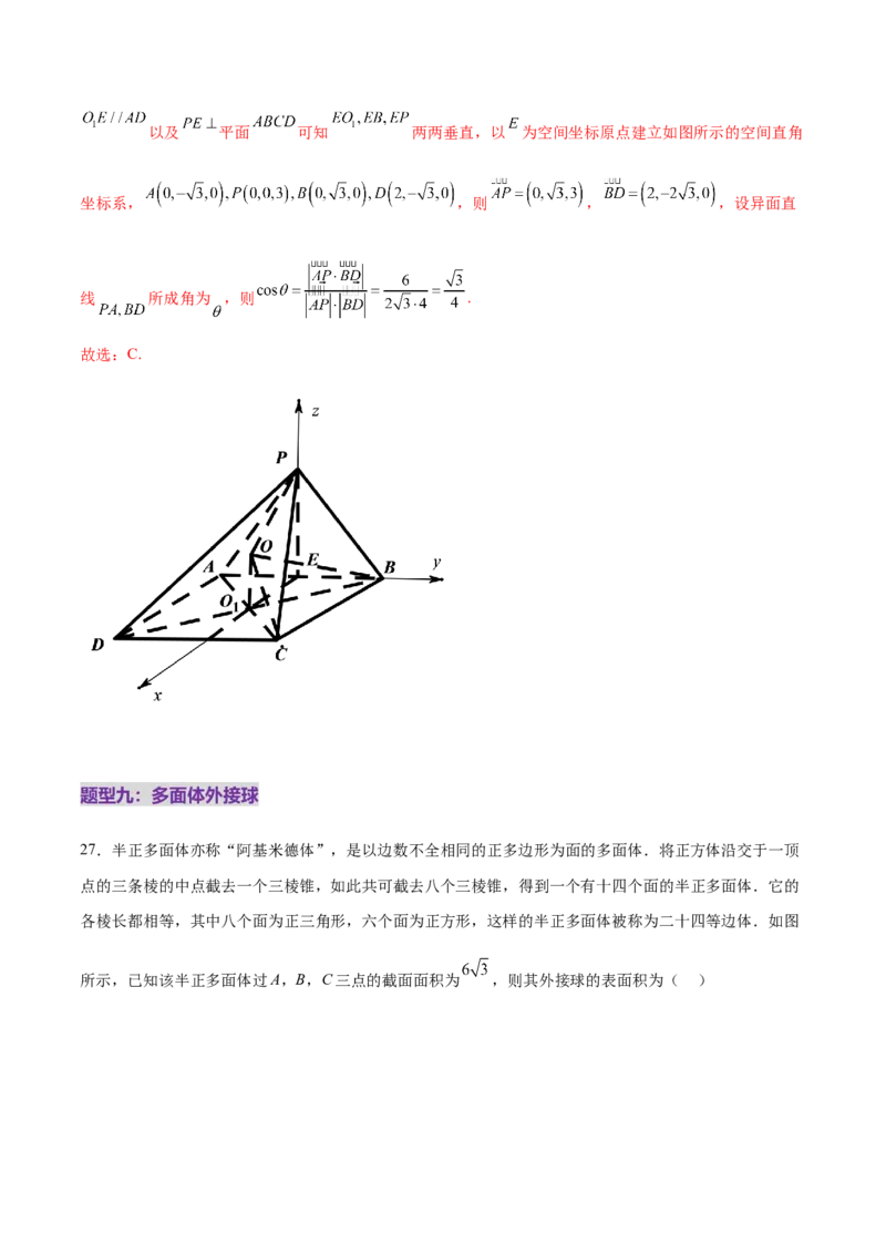 专题13全面攻克几何体的外接球、内切球及棱切球相关难题（练习）（解析版）_02高考数学_2025年新高考资料_二轮复习_01高考语文等多个文件