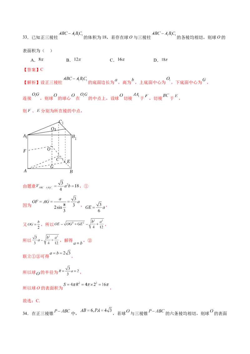 专题13全面攻克几何体的外接球、内切球及棱切球相关难题（练习）（解析版）_02高考数学_2025年新高考资料_二轮复习_01高考语文等多个文件