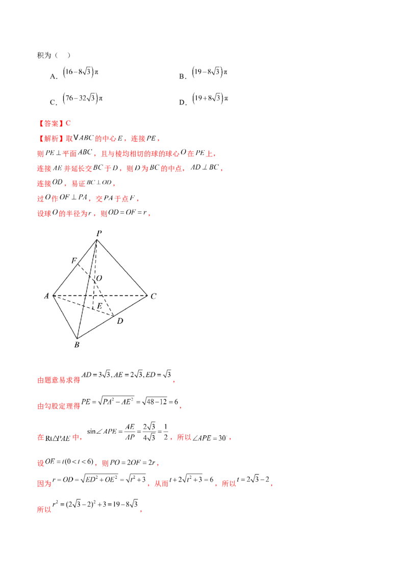 专题13全面攻克几何体的外接球、内切球及棱切球相关难题（练习）（解析版）_02高考数学_2025年新高考资料_二轮复习_01高考语文等多个文件