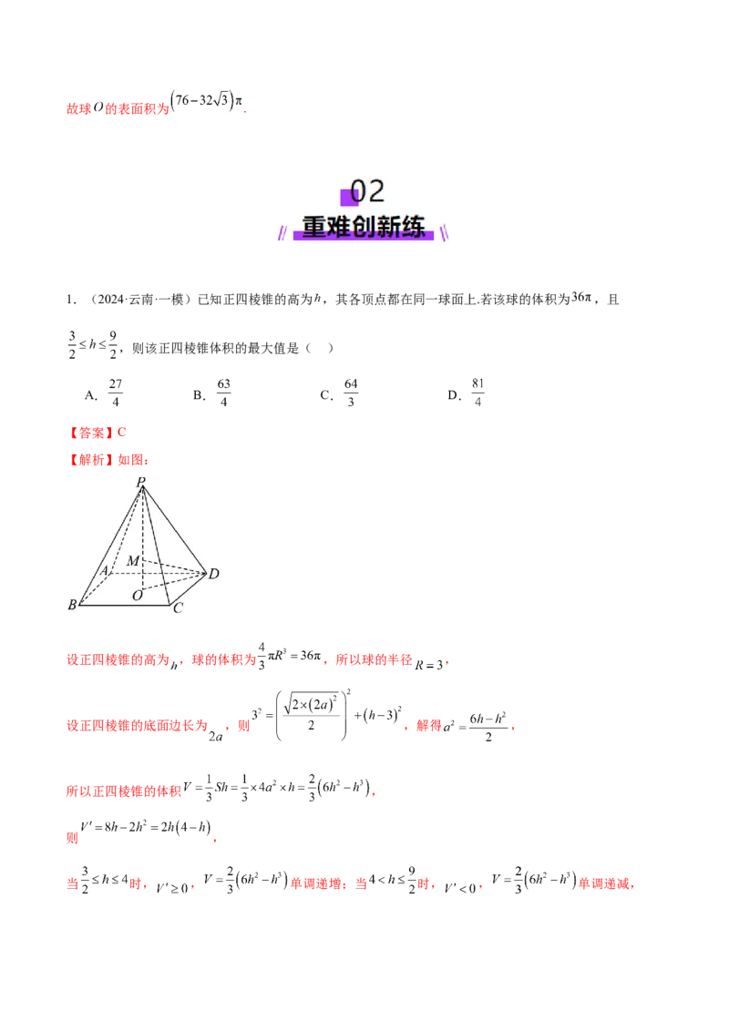 专题13全面攻克几何体的外接球、内切球及棱切球相关难题（练习）（解析版）_02高考数学_2025年新高考资料_二轮复习_01高考语文等多个文件