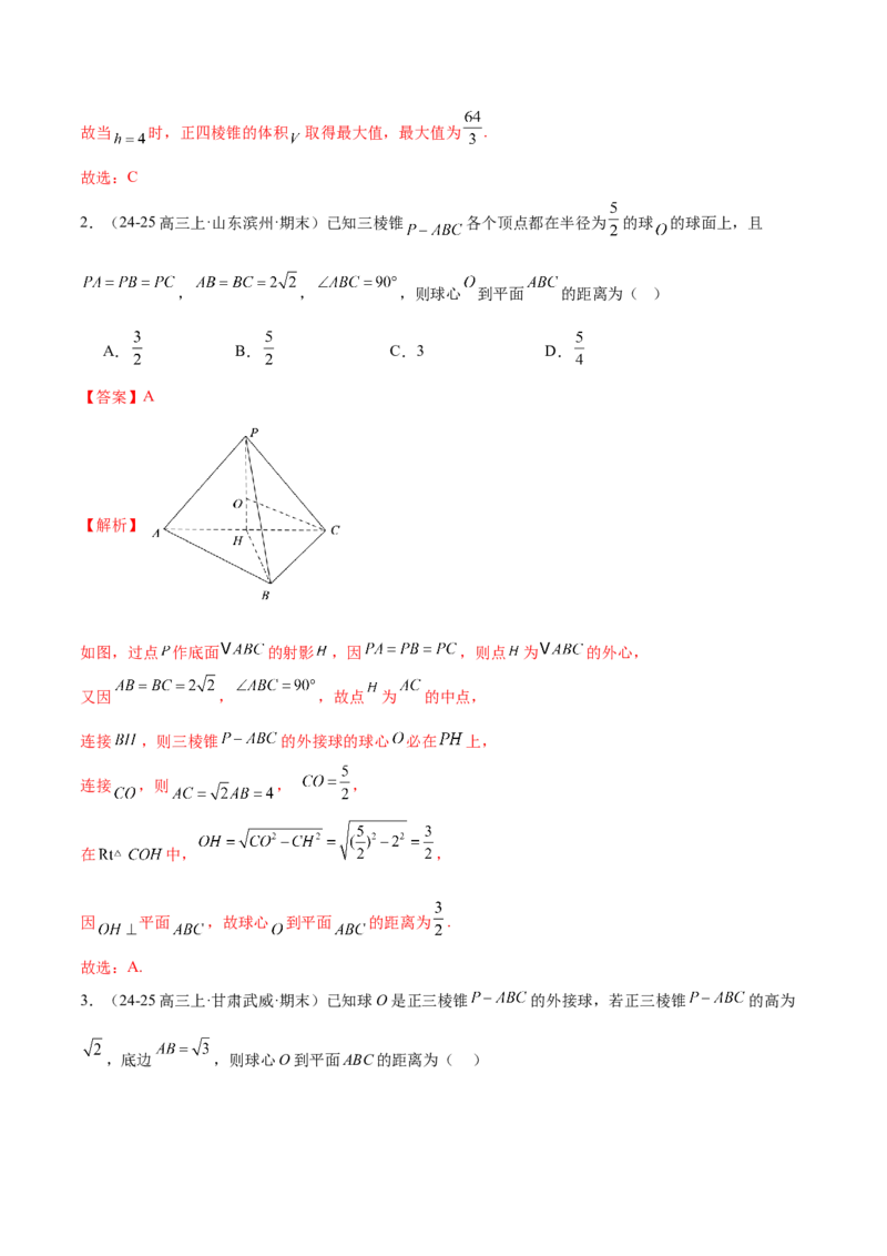 专题13全面攻克几何体的外接球、内切球及棱切球相关难题（练习）（解析版）_02高考数学_2025年新高考资料_二轮复习_01高考语文等多个文件