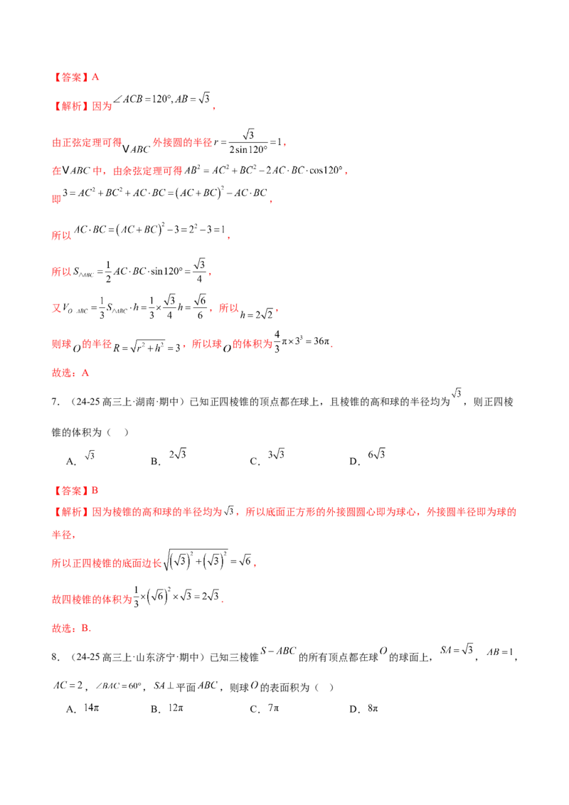 专题13全面攻克几何体的外接球、内切球及棱切球相关难题（练习）（解析版）_02高考数学_2025年新高考资料_二轮复习_01高考语文等多个文件
