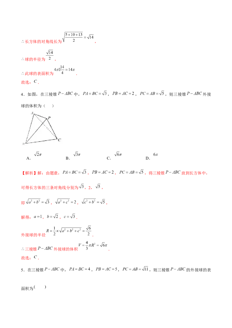 专题13全面攻克几何体的外接球、内切球及棱切球相关难题（练习）（解析版）_02高考数学_2025年新高考资料_二轮复习_01高考语文等多个文件