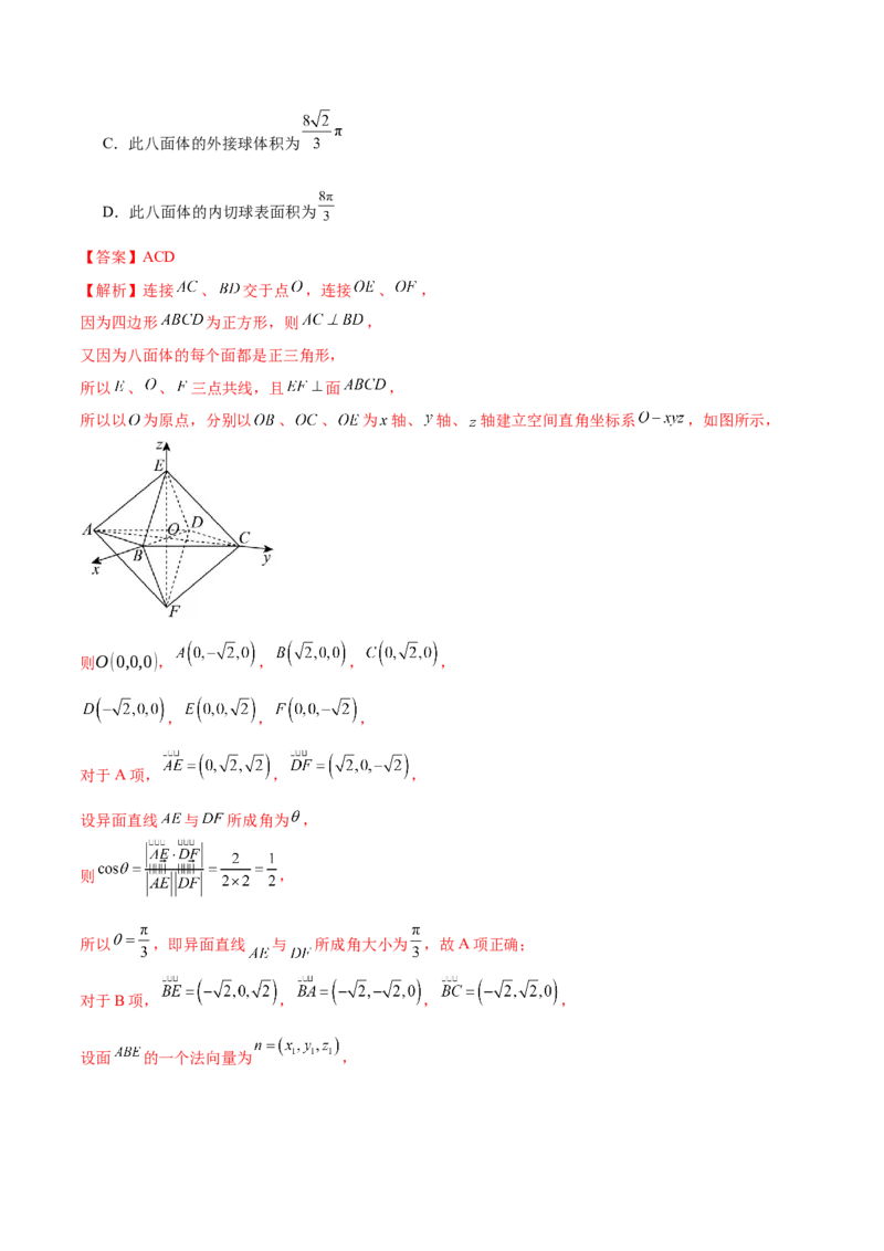 专题13全面攻克几何体的外接球、内切球及棱切球相关难题（练习）（解析版）_02高考数学_2025年新高考资料_二轮复习_01高考语文等多个文件