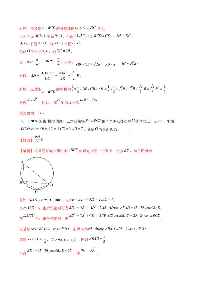 专题13全面攻克几何体的外接球、内切球及棱切球相关难题（练习）（解析版）_02高考数学_2025年新高考资料_二轮复习_01高考语文等多个文件
