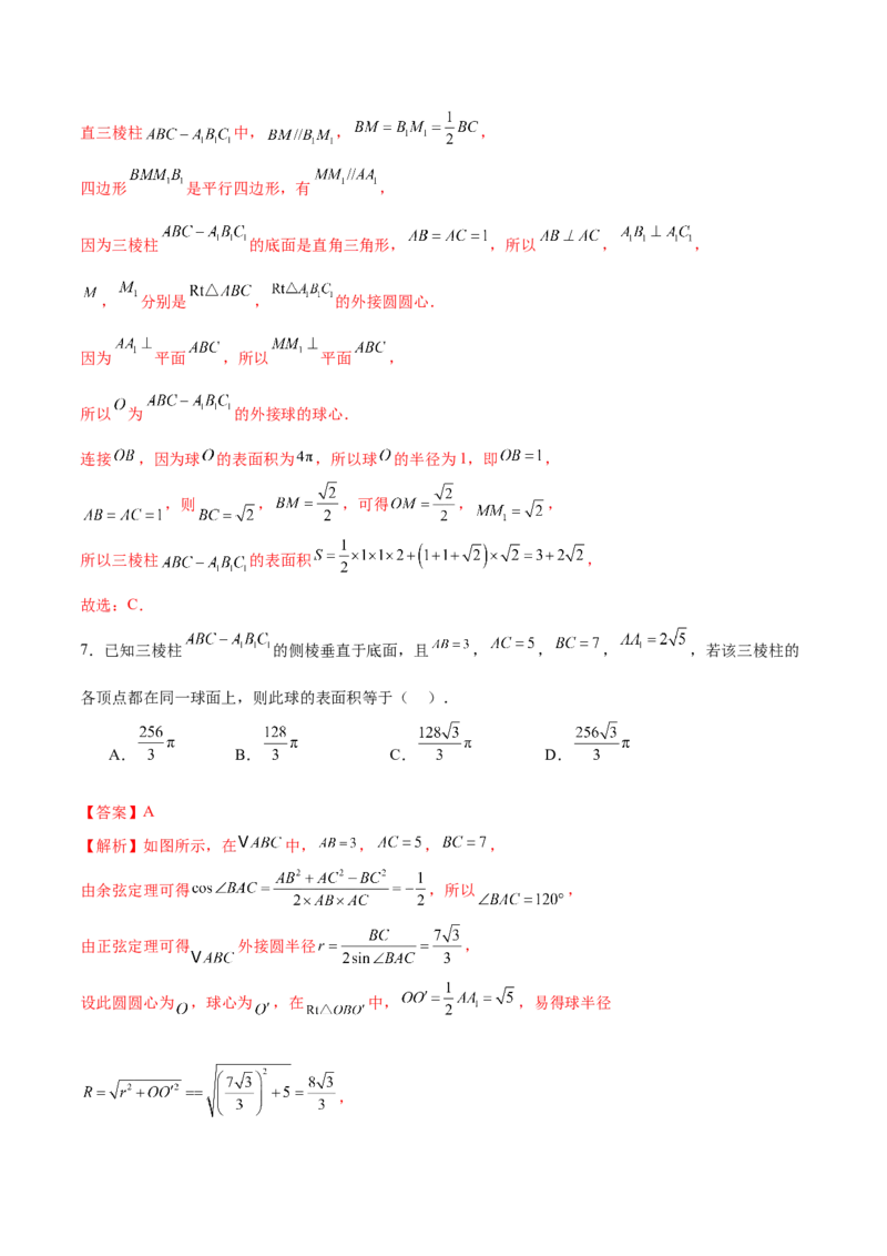 专题13全面攻克几何体的外接球、内切球及棱切球相关难题（练习）（解析版）_02高考数学_2025年新高考资料_二轮复习_01高考语文等多个文件