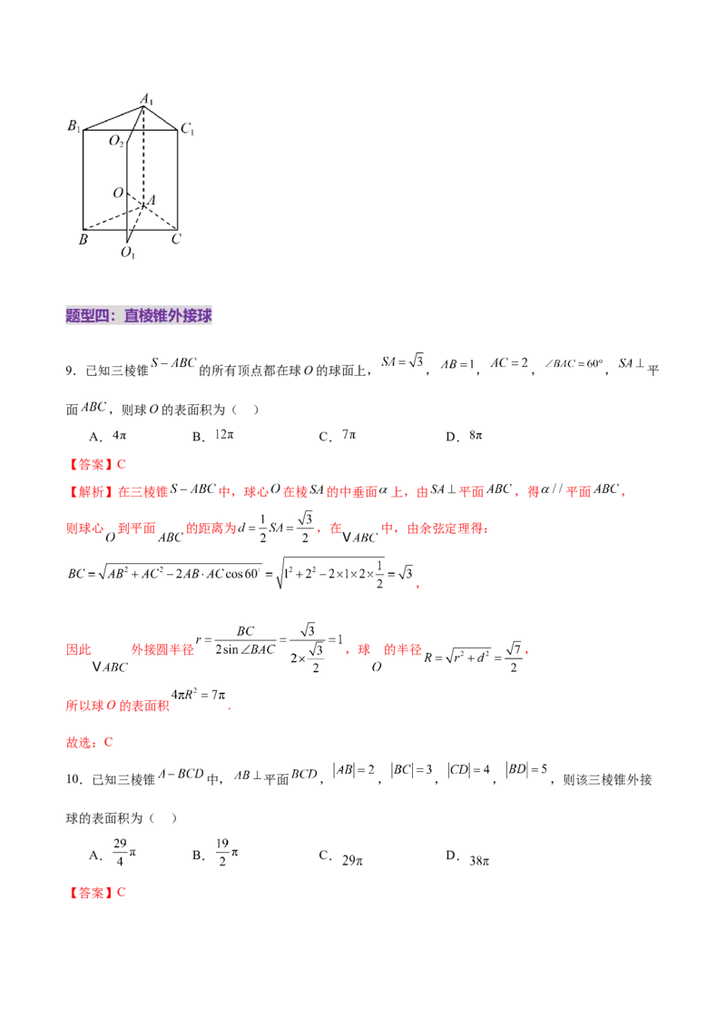 专题13全面攻克几何体的外接球、内切球及棱切球相关难题（练习）（解析版）_02高考数学_2025年新高考资料_二轮复习_01高考语文等多个文件