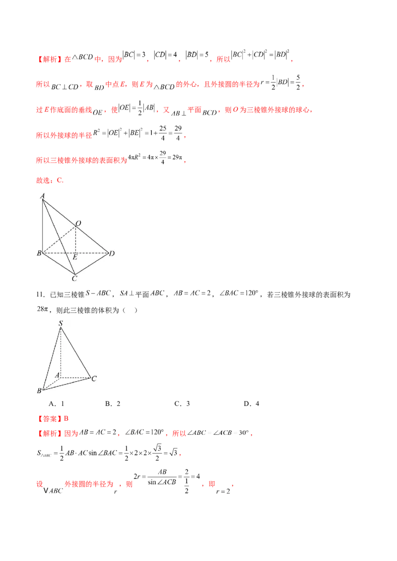 专题13全面攻克几何体的外接球、内切球及棱切球相关难题（练习）（解析版）_02高考数学_2025年新高考资料_二轮复习_01高考语文等多个文件