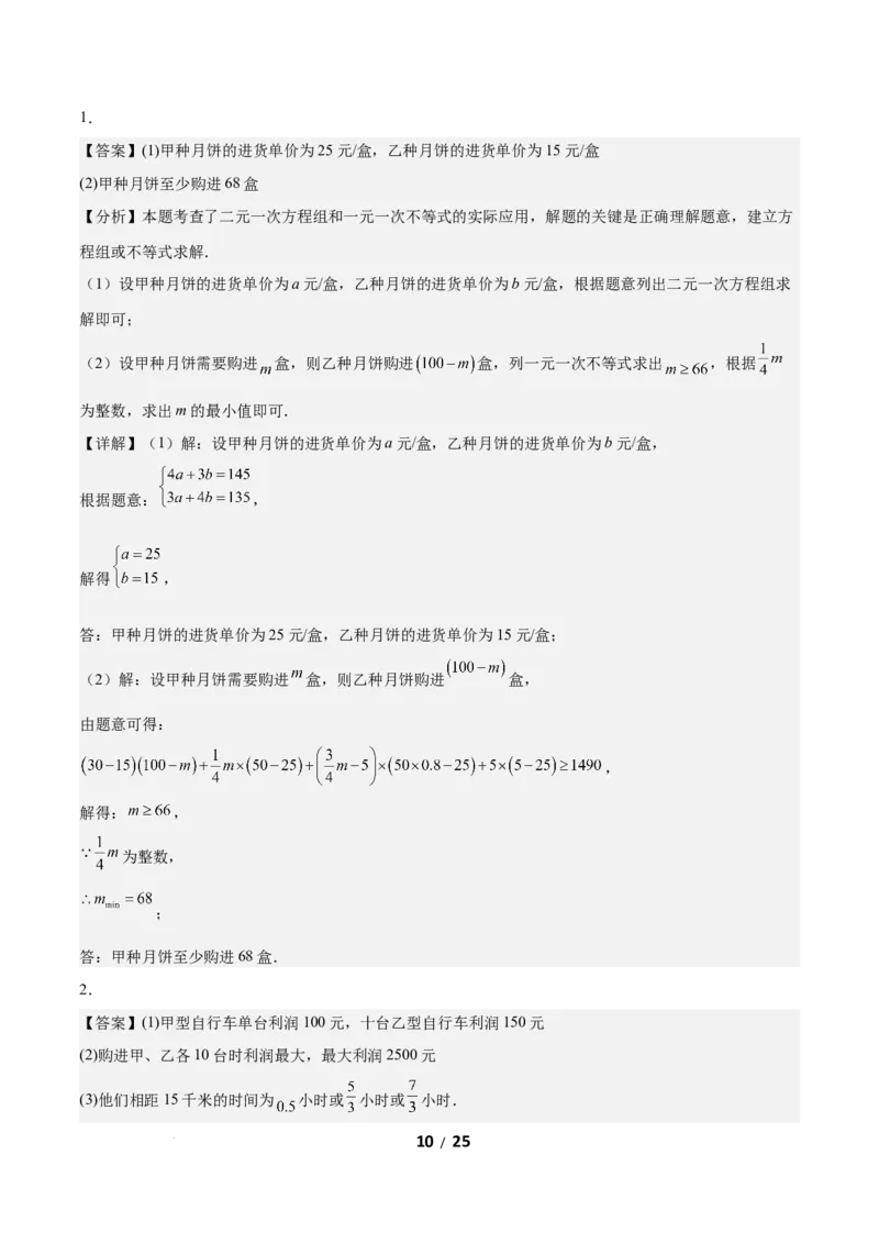 2.2一元一次不等式（题型专练）（答案版）_北师大初中数学_8下-北师大版初中数学_2026春新版_第二套-东方_02.北师大数学8下试题+复习26春_分层作业
