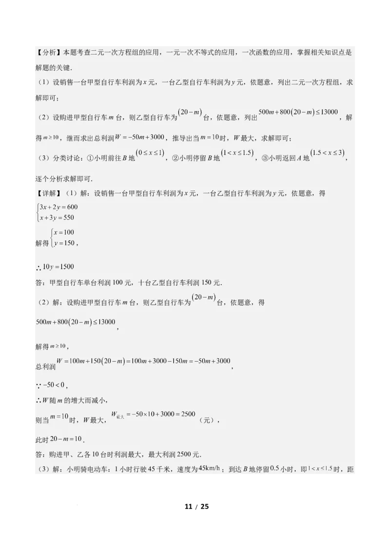 2.2一元一次不等式（题型专练）（答案版）_北师大初中数学_8下-北师大版初中数学_2026春新版_第二套-东方_02.北师大数学8下试题+复习26春_分层作业