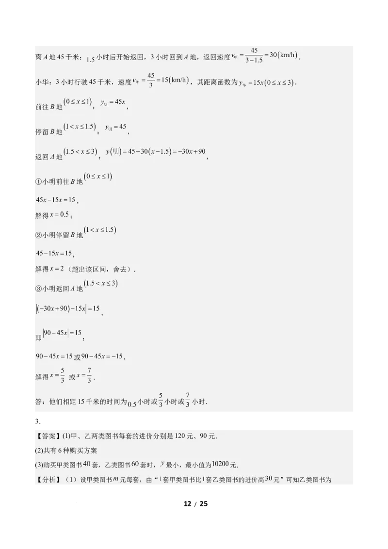2.2一元一次不等式（题型专练）（答案版）_北师大初中数学_8下-北师大版初中数学_2026春新版_第二套-东方_02.北师大数学8下试题+复习26春_分层作业