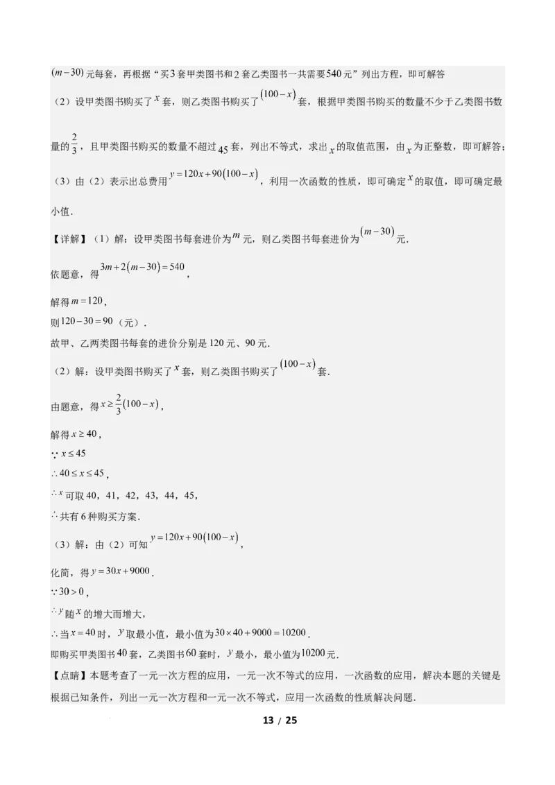 2.2一元一次不等式（题型专练）（答案版）_北师大初中数学_8下-北师大版初中数学_2026春新版_第二套-东方_02.北师大数学8下试题+复习26春_分层作业
